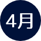 4月