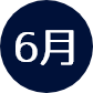 6月